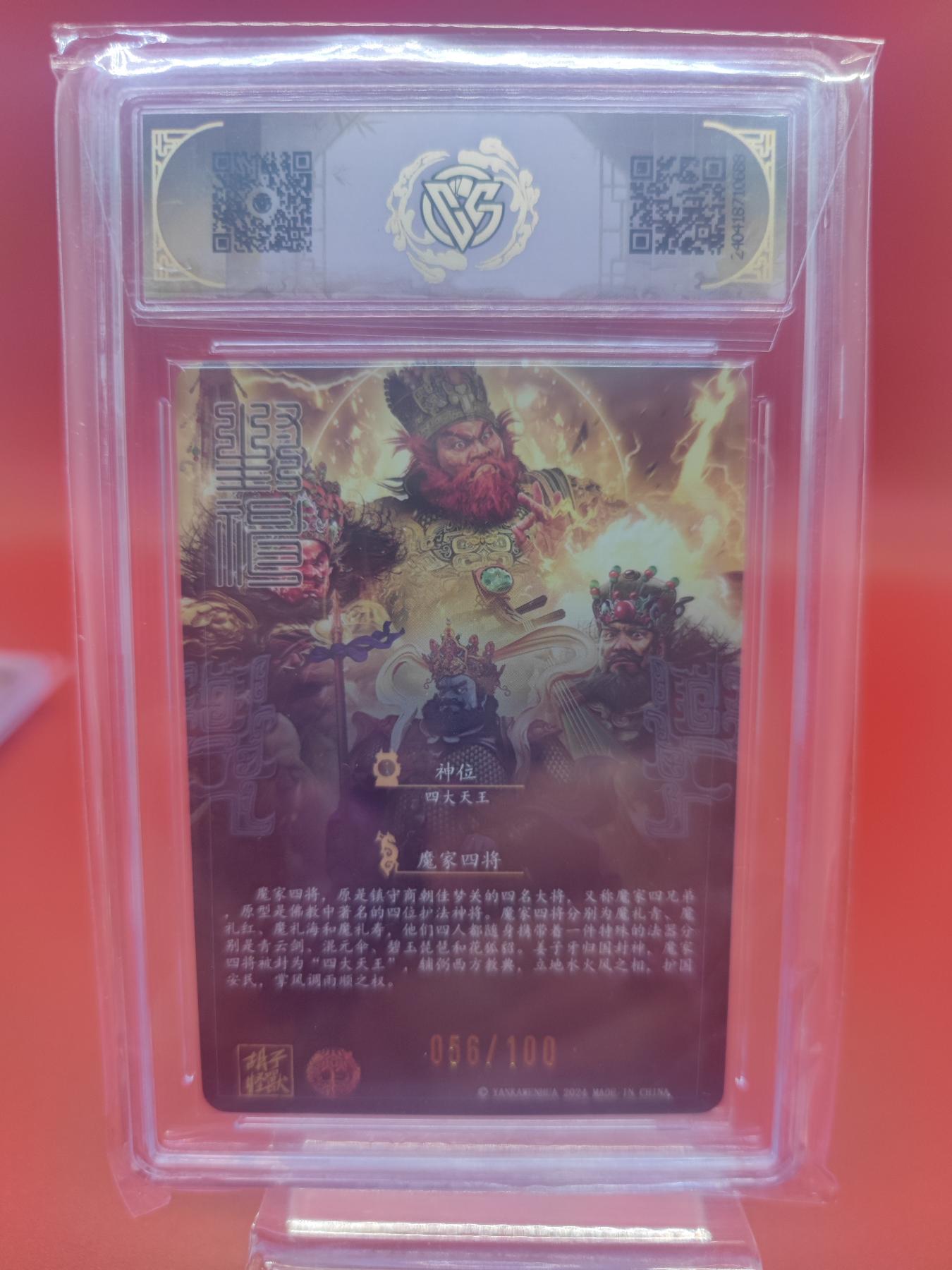 妖精的尾巴卡牌拍卖第十七期(收拍品) 2024焱卡文化魔家四将056/100胡子怪兽亲签，ccg评级9分