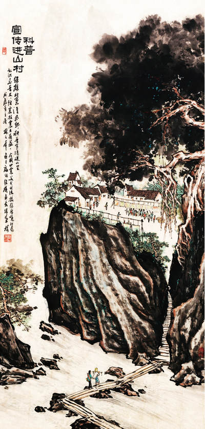 2024贵州聚宝轩春季拍卖会 - 近代林之本 《科普宣传进山村》 立轴规格：135*67cm
