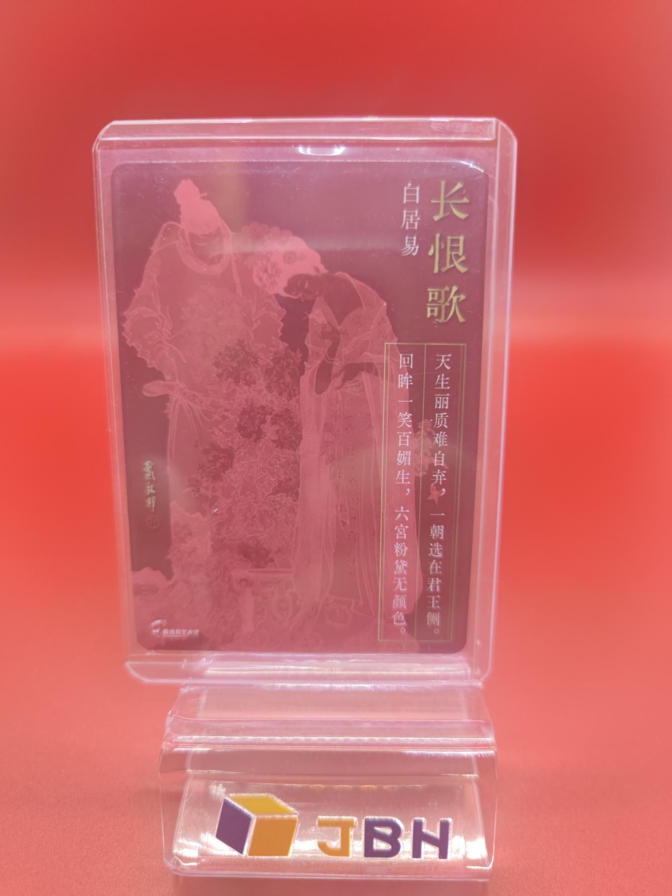妖精的尾巴卡牌拍卖第十七期(收拍品) 戴敦邦艺术馆长恨歌普卡一张