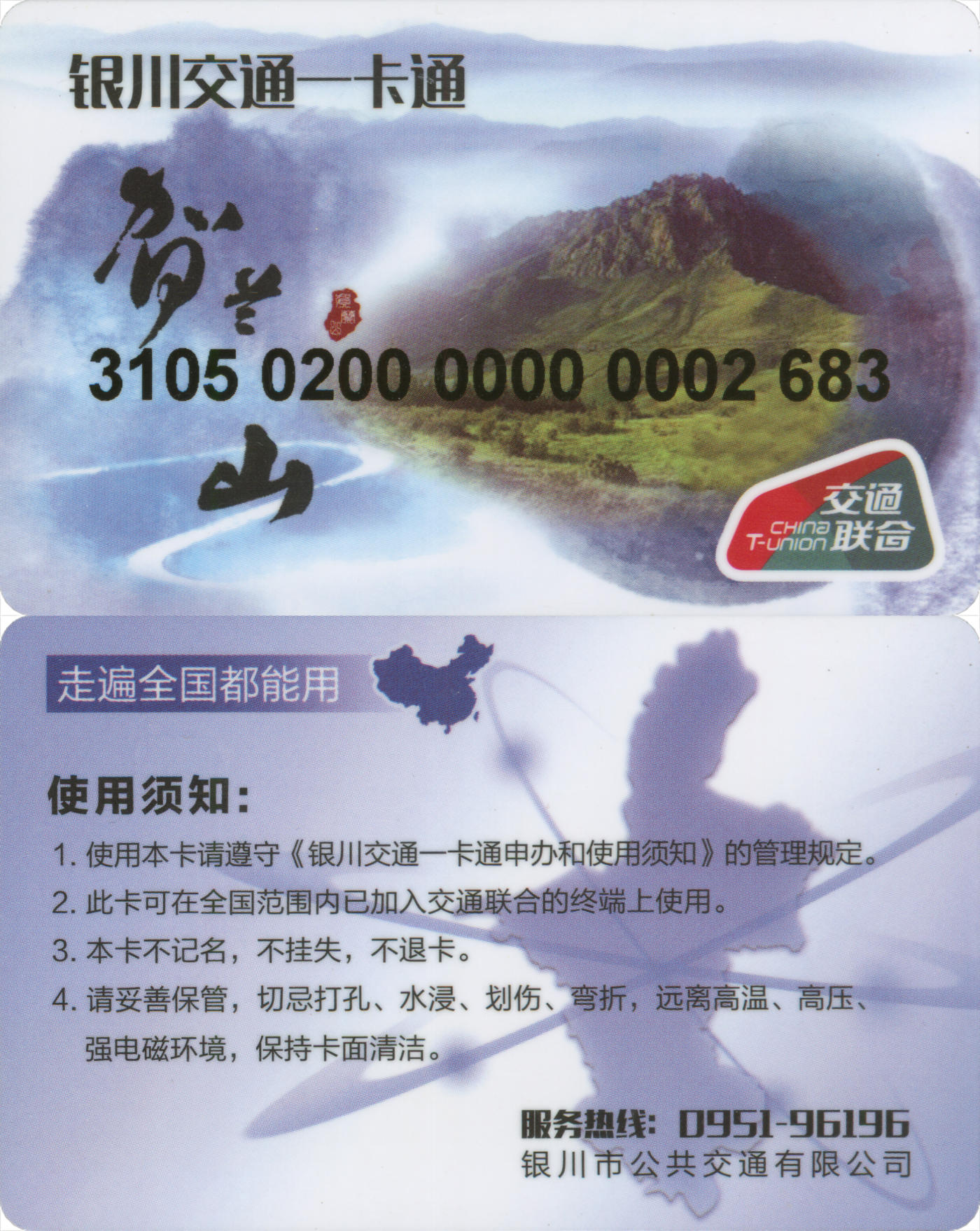 捡漏专场(第九场) 银川交联卡 一版 号码较小 尾三无四七 套袋使用 品相完好