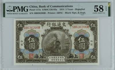 全场包邮5月12日晚19点民国评级币专场 - China, Bank of Communications, 5 Yuan S/M#C126-93a    1914 - Shanghai