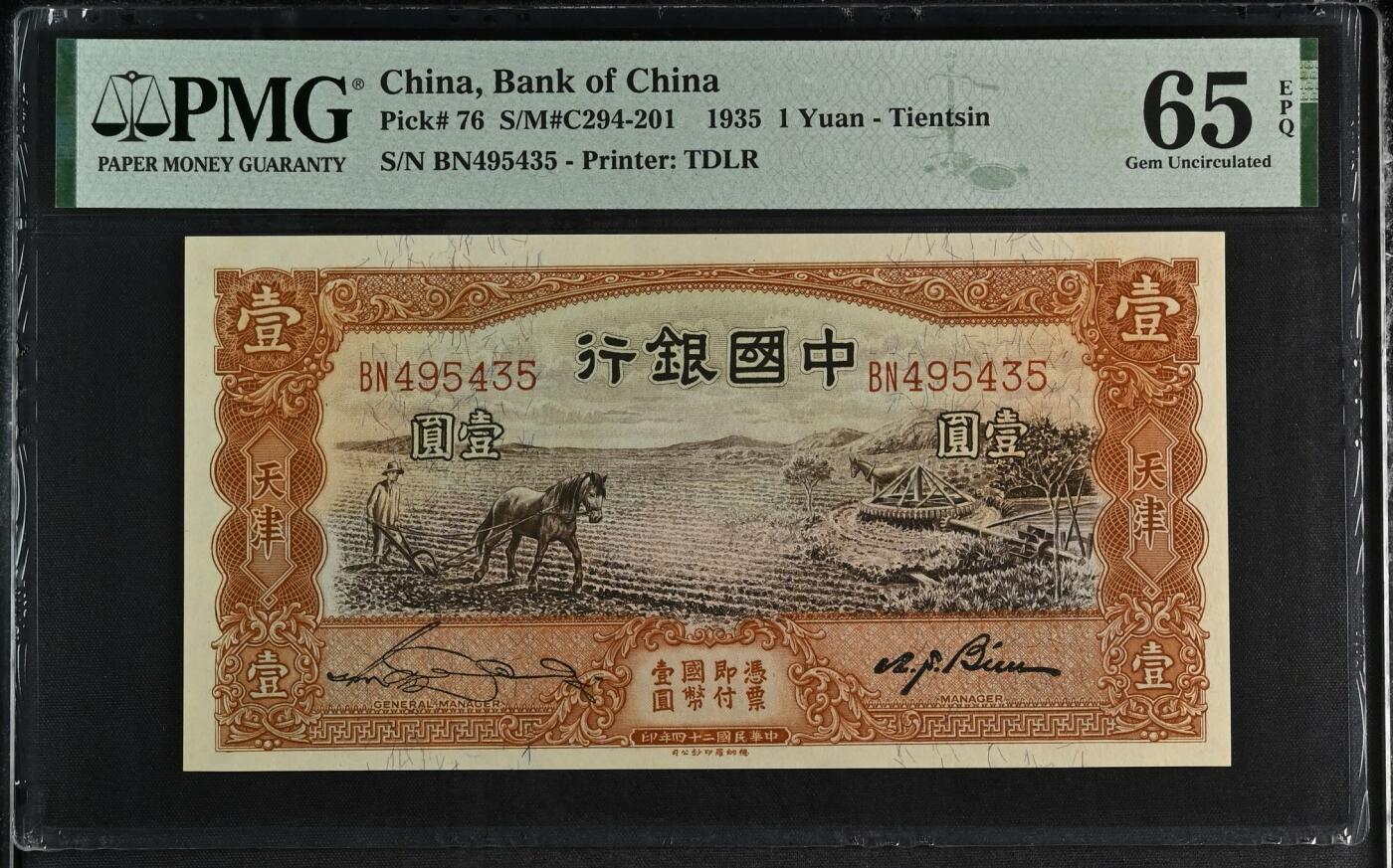 全场包邮5月12日晚19点民国评级币专场 China, Bank of China, 1 Yuan S/M#C294-201    1935 - Tientsin
