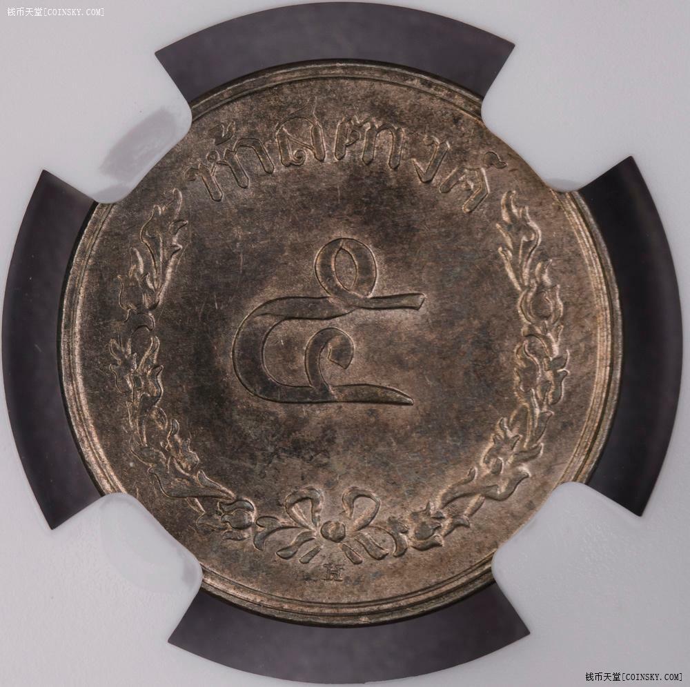 NGC-MS62 1897泰国5萨当镍币UNC