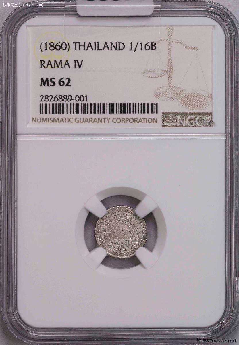 NGC-MS62 1860泰国大象1/16铢银币稀少面值原光