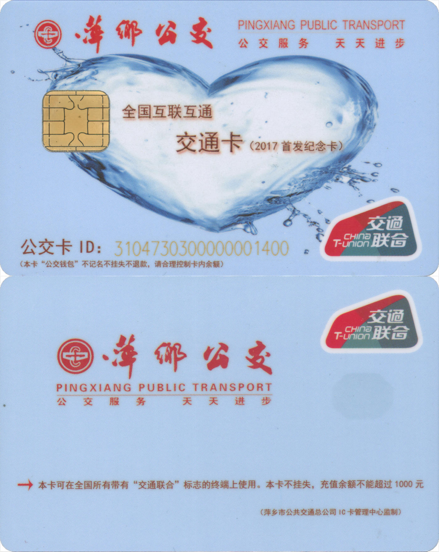 捡漏专场(第九场) 萍乡公交交通卡 交联普通卡 全新