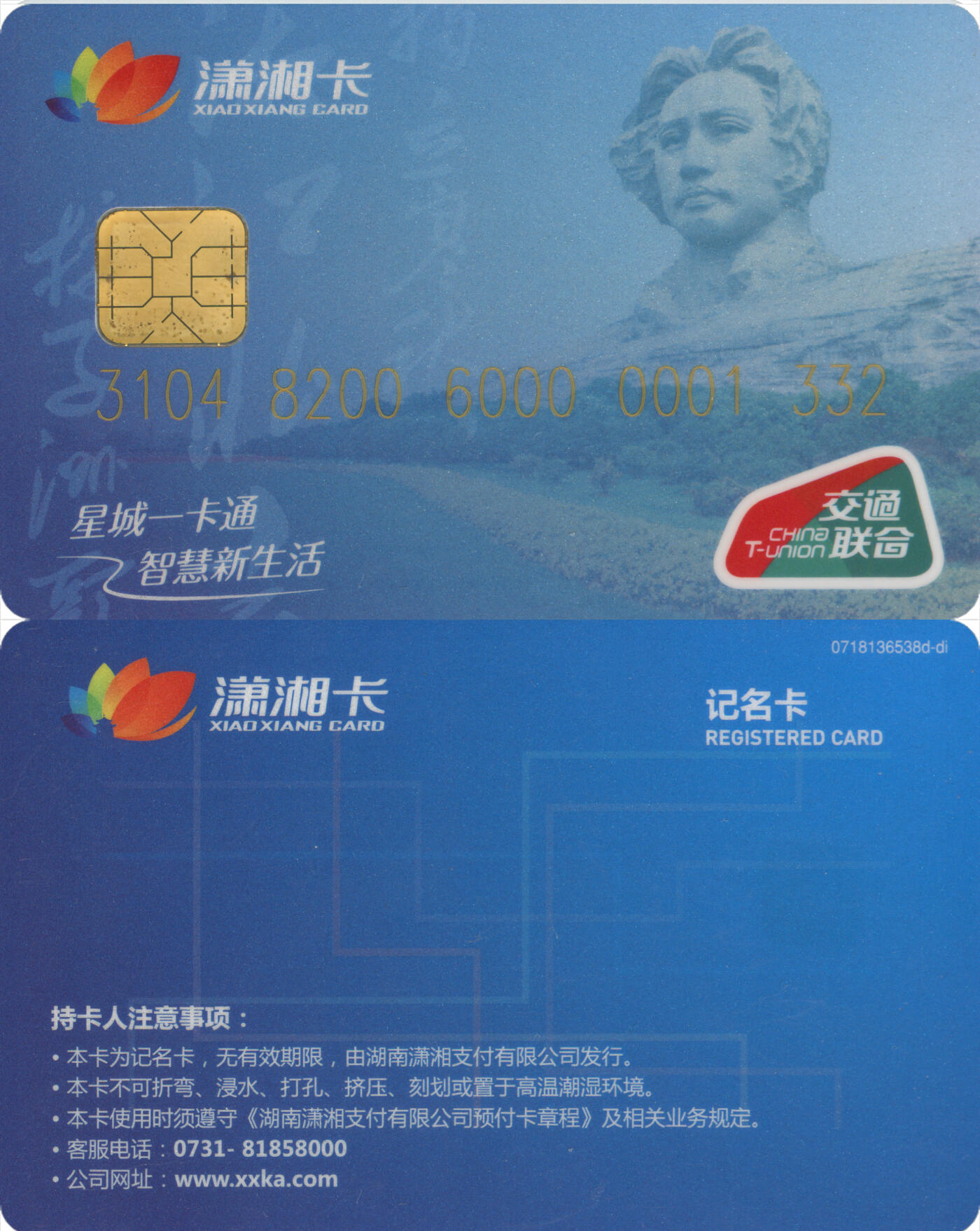 捡漏专场(第九场) 潇湘卡 交联普通卡第2版 尾三无四七 数据失效 品相完好