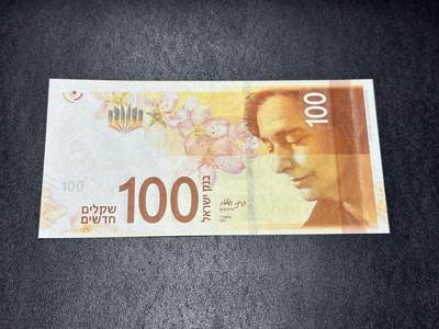 《外钞收藏家》第三百六十八期 - 以色列最新版100谢克尔 全新UNC