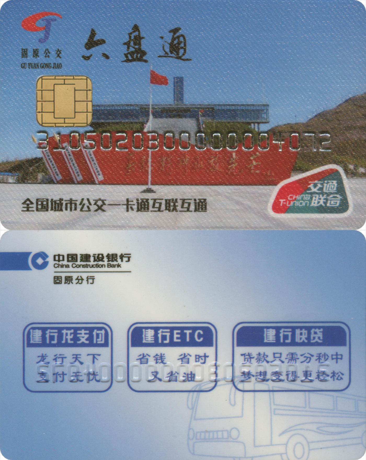 捡漏专场(第九场) 固原公交 六盘通 交联普通卡 套袋使用 品相完好