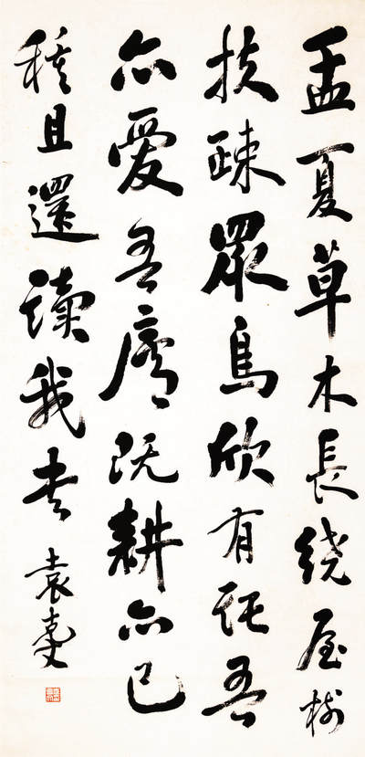 2024贵州聚宝轩春季拍卖会 - 近代袁克文  行书 立轴规格：132cm*61cm