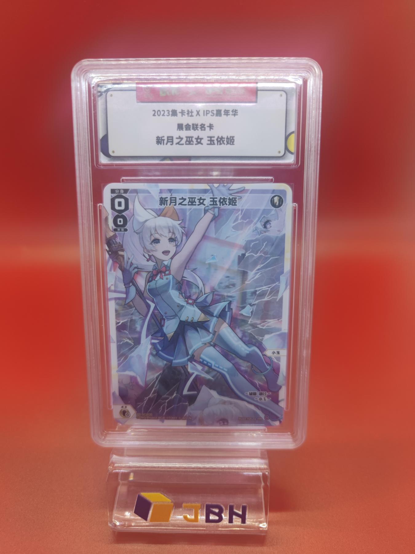 妖精的尾巴卡牌拍卖第十七期(收拍品) 2023集卡社ips嘉年华展会联名卡新月之巫女玉依姬一张