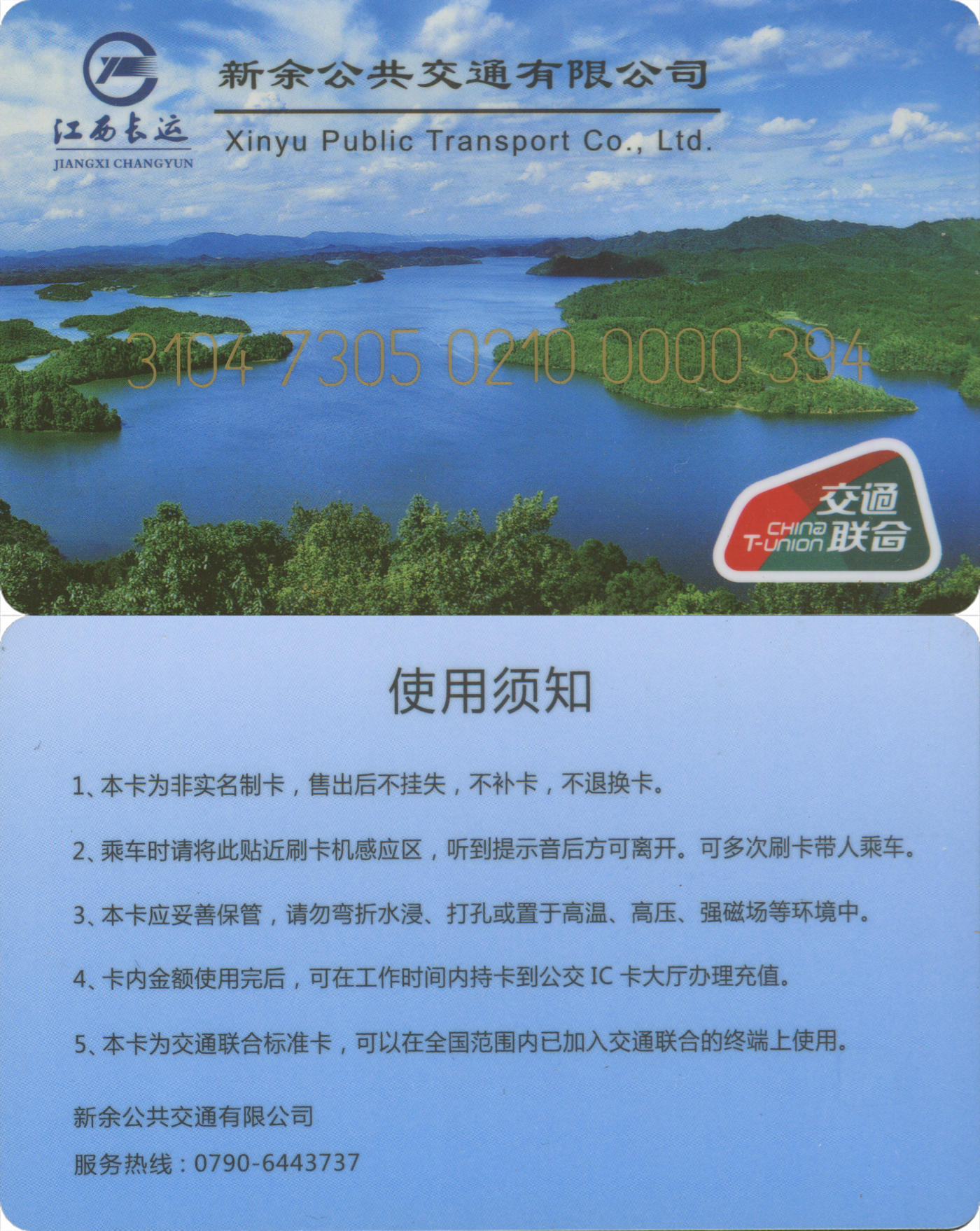 捡漏专场(第九场) 江西长运 新余公交卡 交联普通卡 全新含充值30元