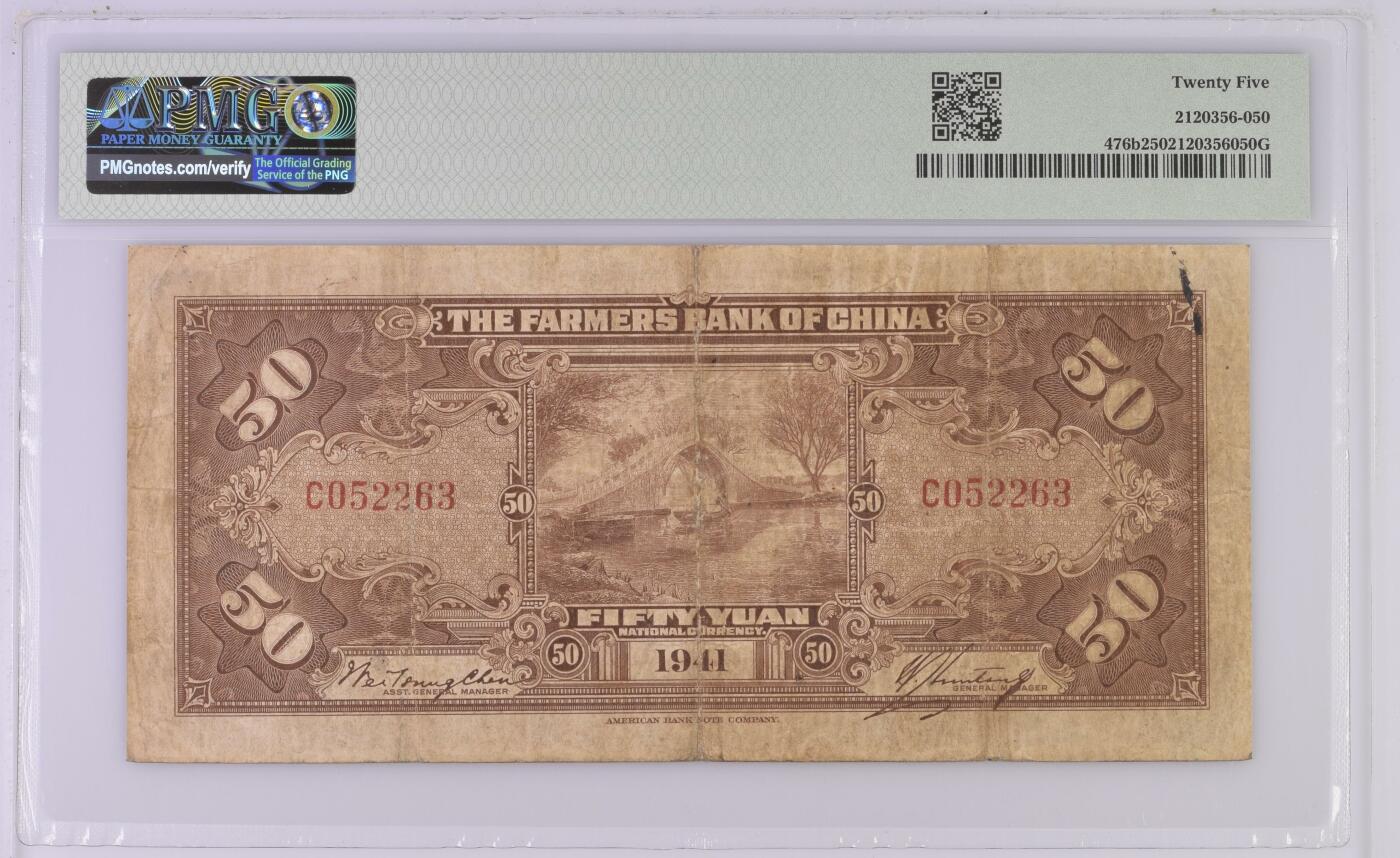 全场包邮5月12日晚19点民国评级币专场 China, Farmers Bank of China, 50 Yuan S/M#C290-82a    1941