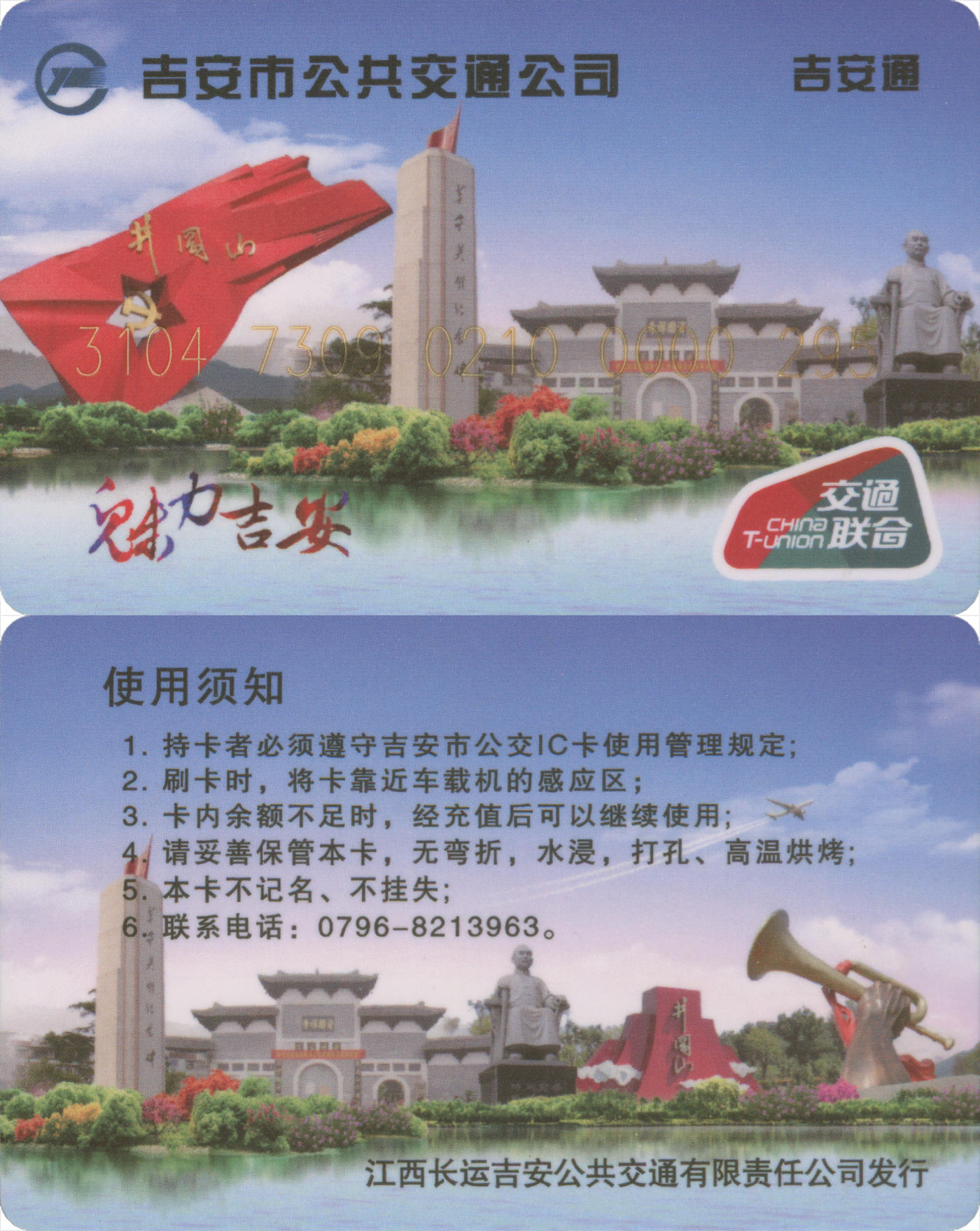 捡漏专场(第九场) 吉安公交卡 交联普通卡 尾三无四七 套袋使用 品相完好