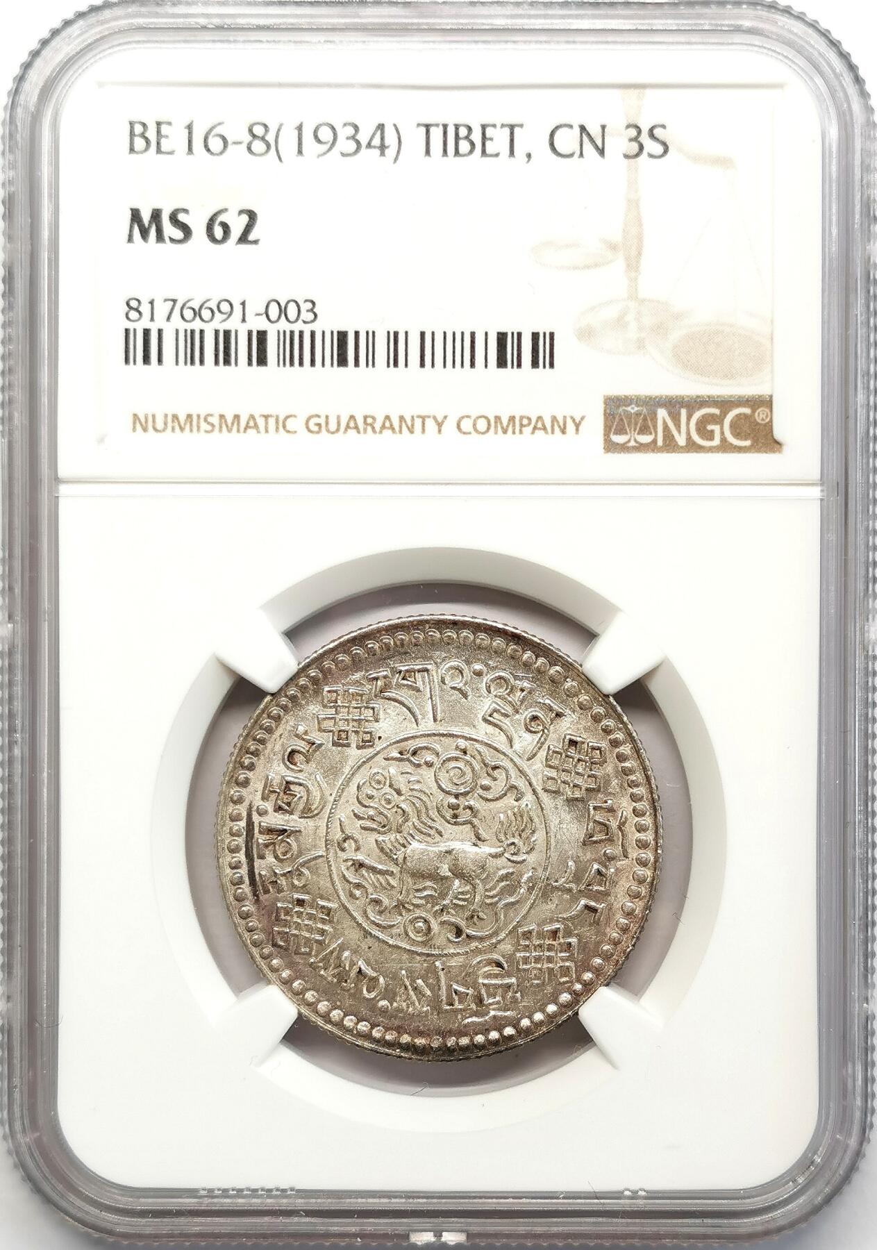 凡希社世界钱币微拍第二百六十八期 BE1608（1934）中国西藏初版大桑松三两NGC-MS62，图文深峻，原银光品！