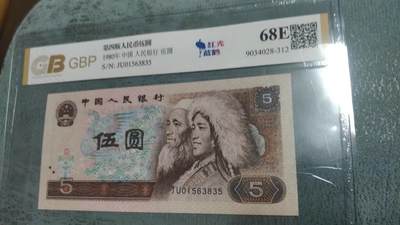 开心收藏拍卖 - 非常稀少的805，红光蓝鹤，号码01563835