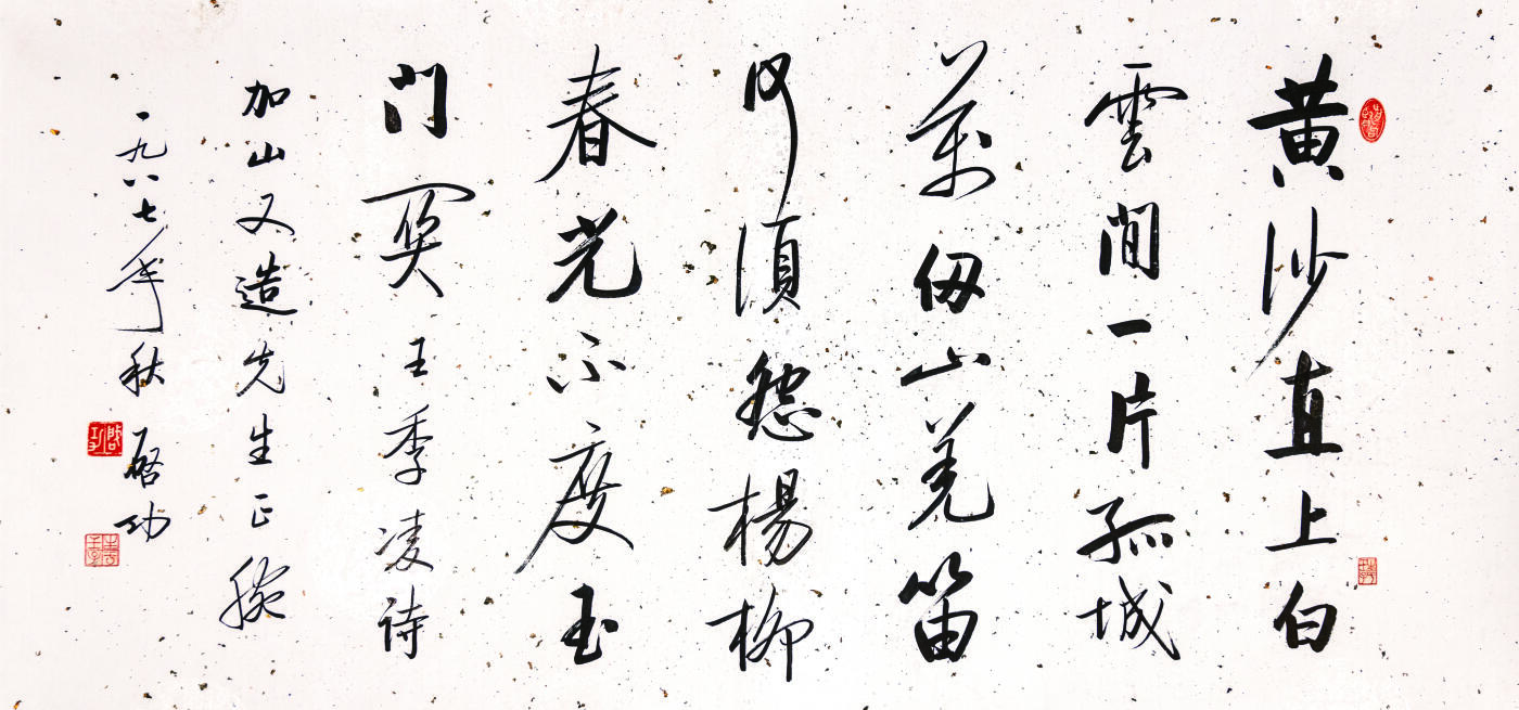 2024贵州聚宝轩春季拍卖会 近代启功  行书 横幅规格：138cm*68cm