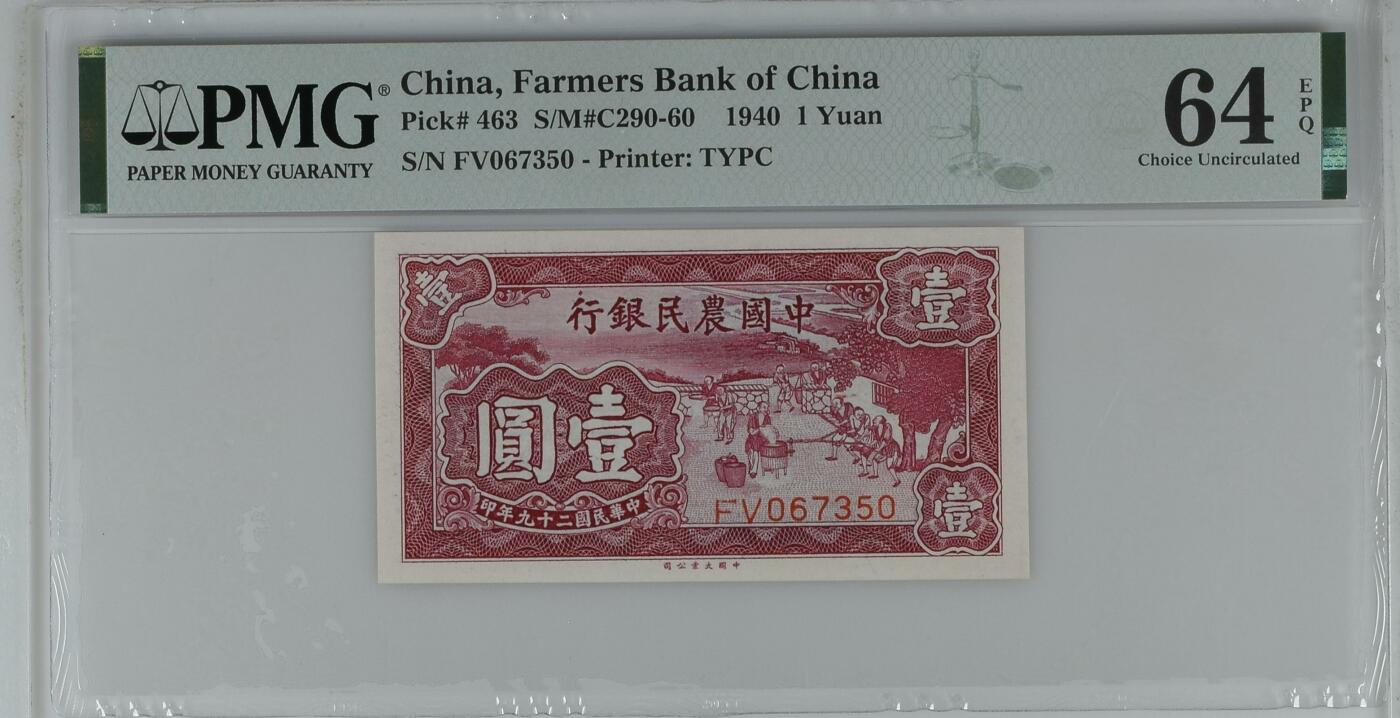 全场包邮5月12日晚19点民国评级币专场 China, Farmers Bank of China, 1 Yuan S/M#C290-60    1940