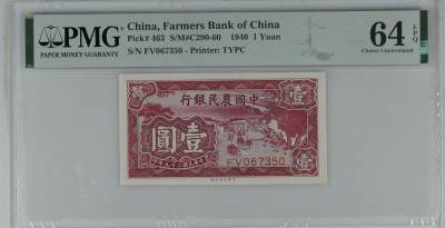 全场包邮5月12日晚19点民国评级币专场 - China, Farmers Bank of China, 1 Yuan S/M#C290-60    1940