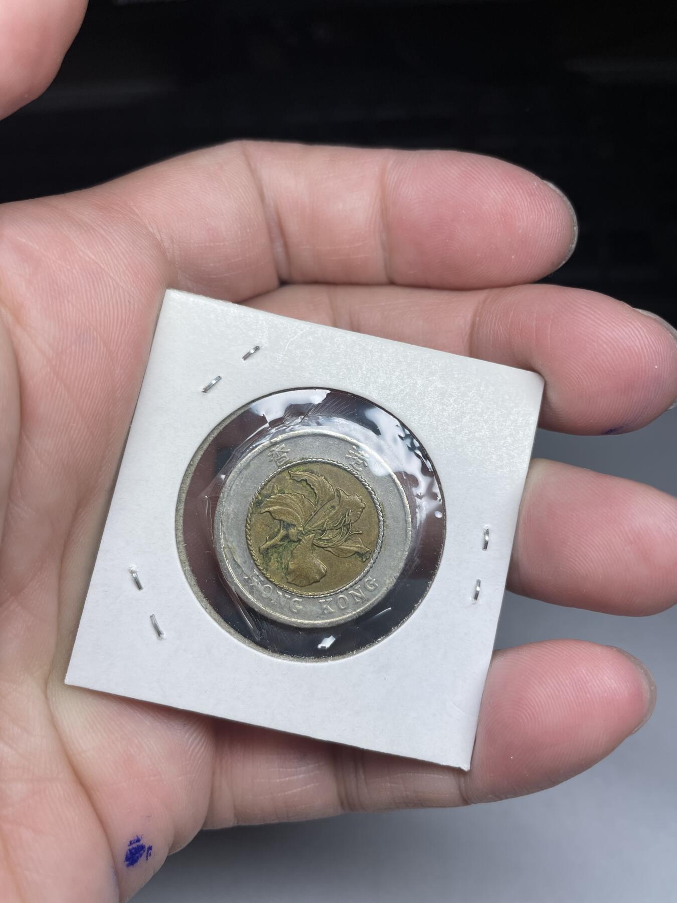 2024年集古藏今外币拍卖第六期-第8场—（总第58拍） 1994年香港拾圆