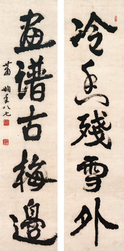 2024贵州聚宝轩春季拍卖会 - 萧娴 《行书五言联》 立轴规格：132*32cm*2