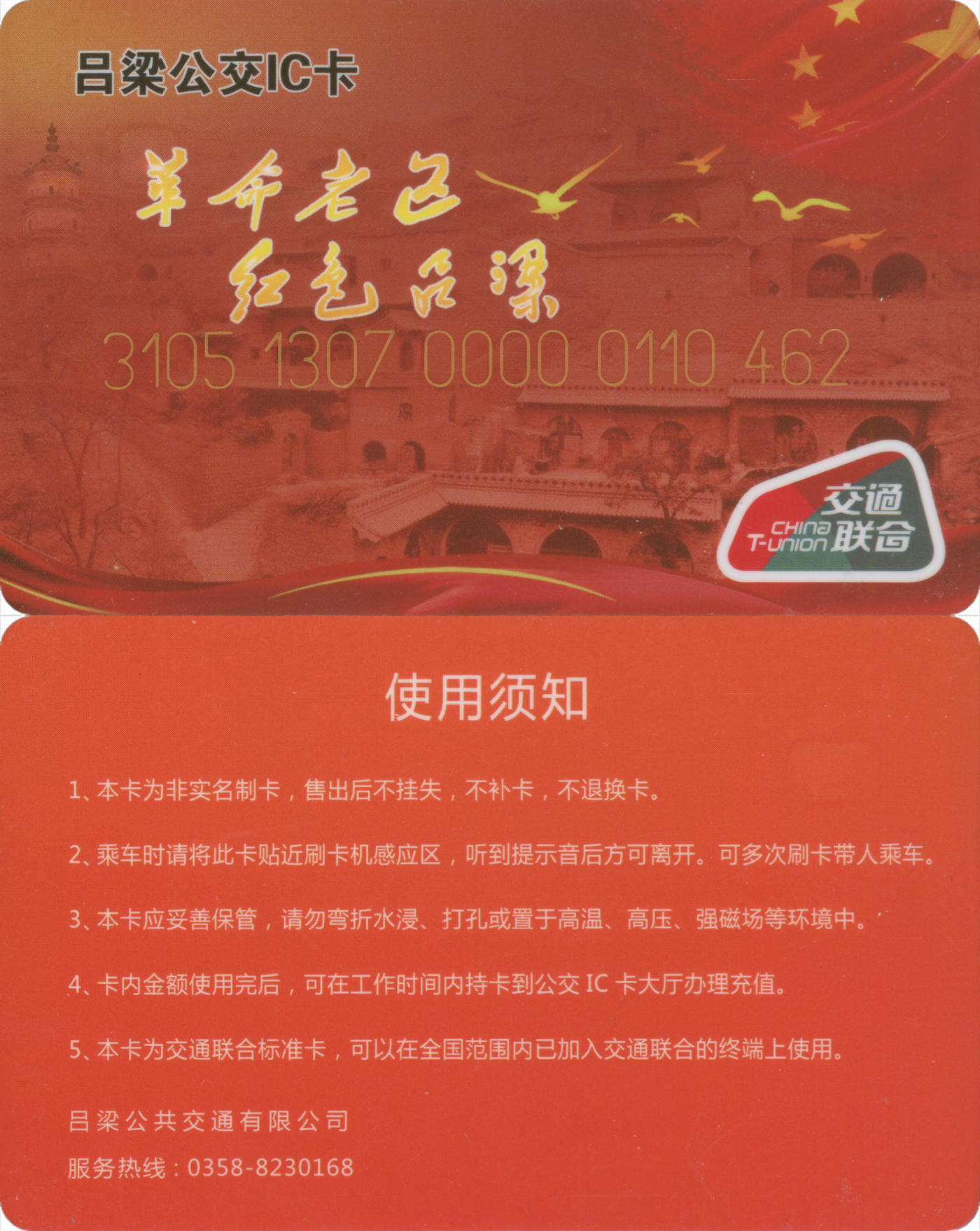 捡漏专场(第九场) 吕梁公交IC卡 老年卡 品相完好