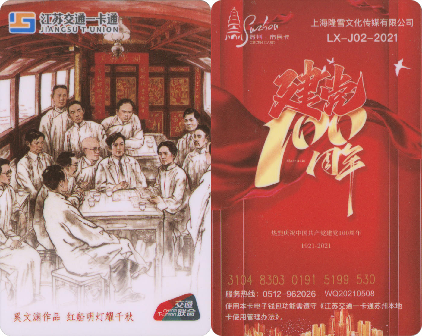 捡漏专场(第九场) 隆雪文化 建党100周年纪念卡 尾三无四七 全新