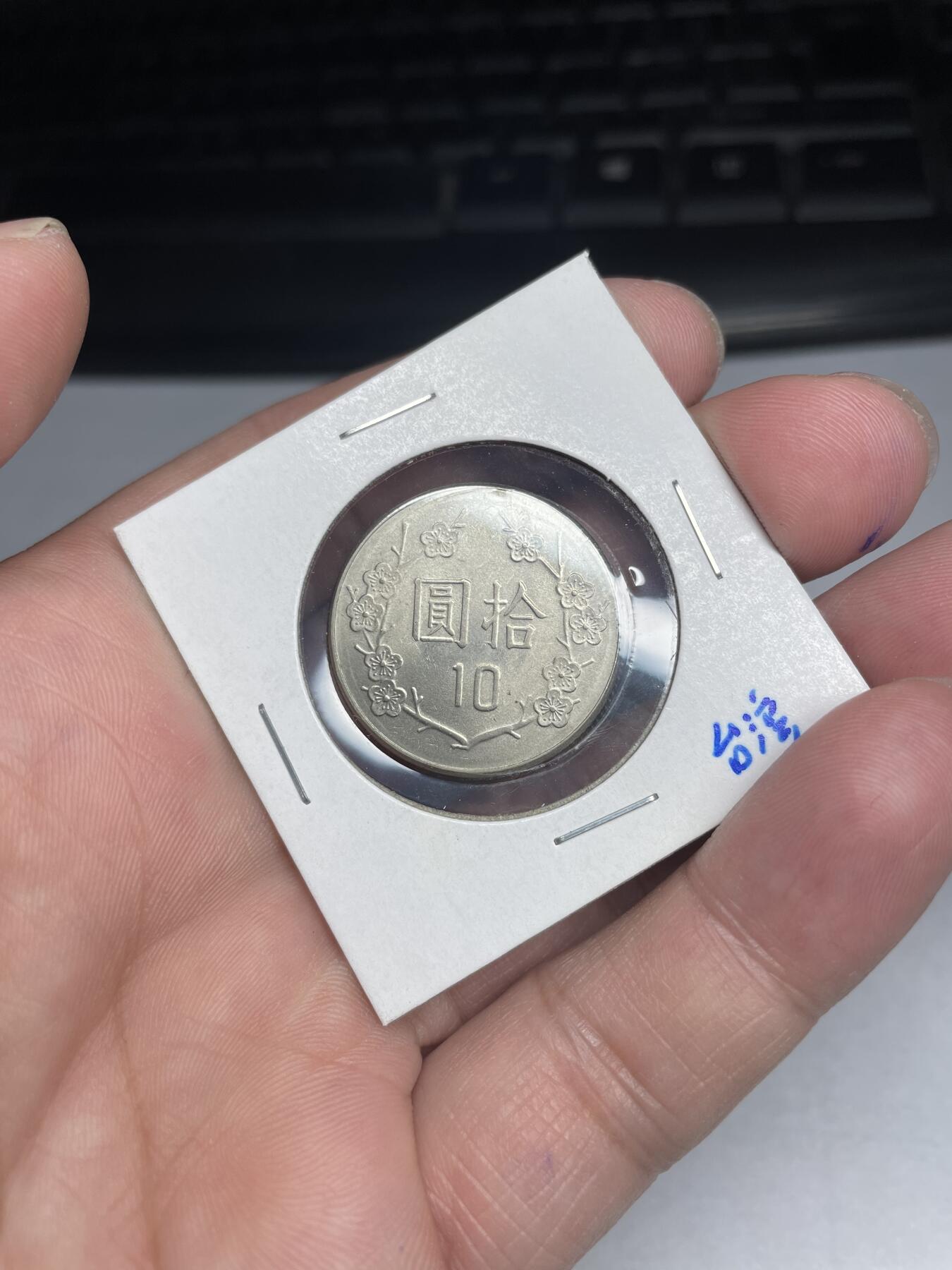 2024年集古藏今外币拍卖第六期-第8场—（总第58拍） 民国70年拾圆