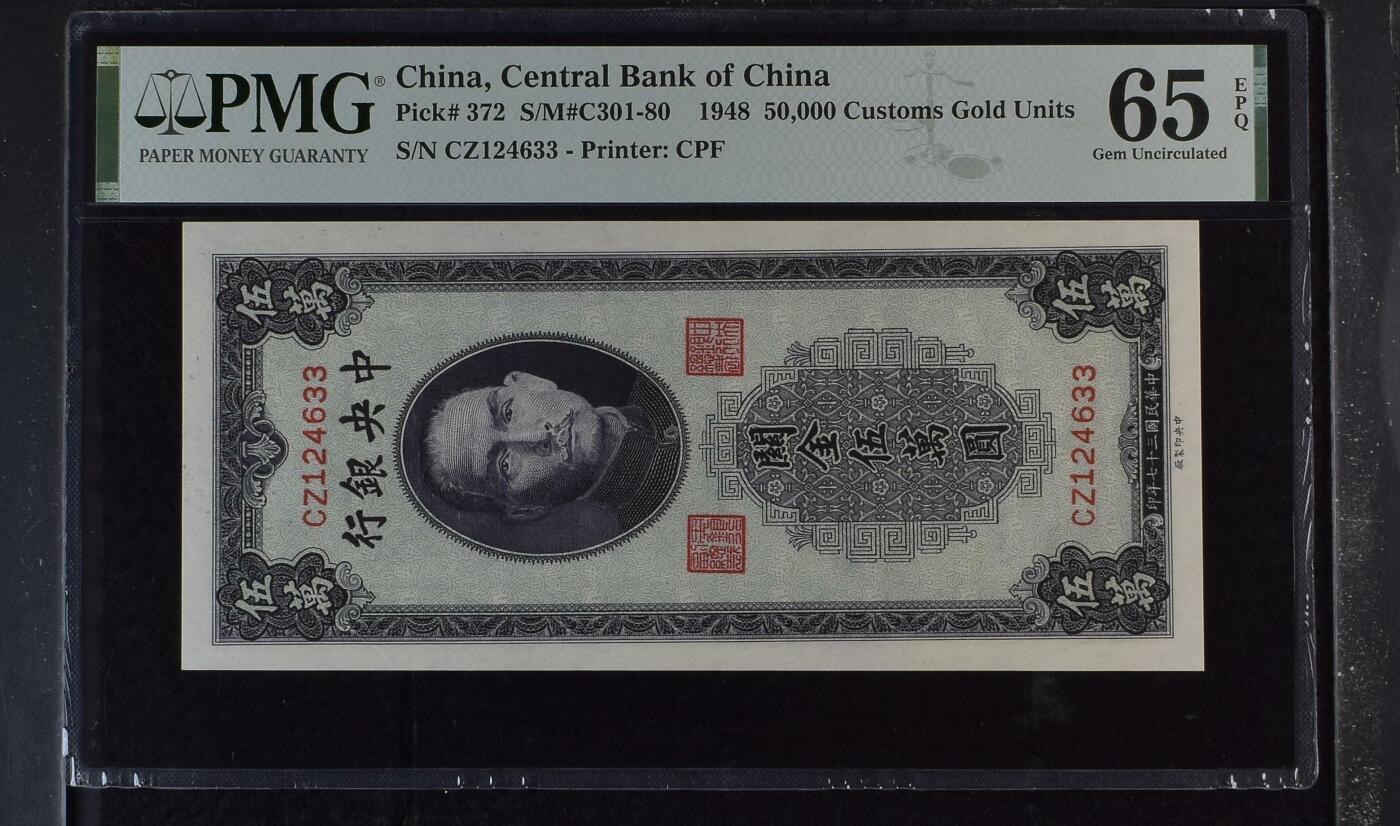 全场包邮5月12日晚19点民国评级币专场 China, Central Bank of China, 50,000 Customs Gold Units S/M#C301-80    1948