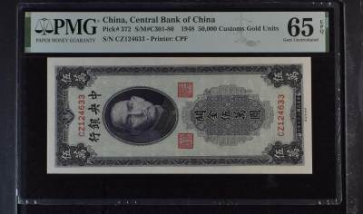 全场包邮5月12日晚19点民国评级币专场 - China, Central Bank of China, 50,000 Customs Gold Units S/M#C301-80    1948