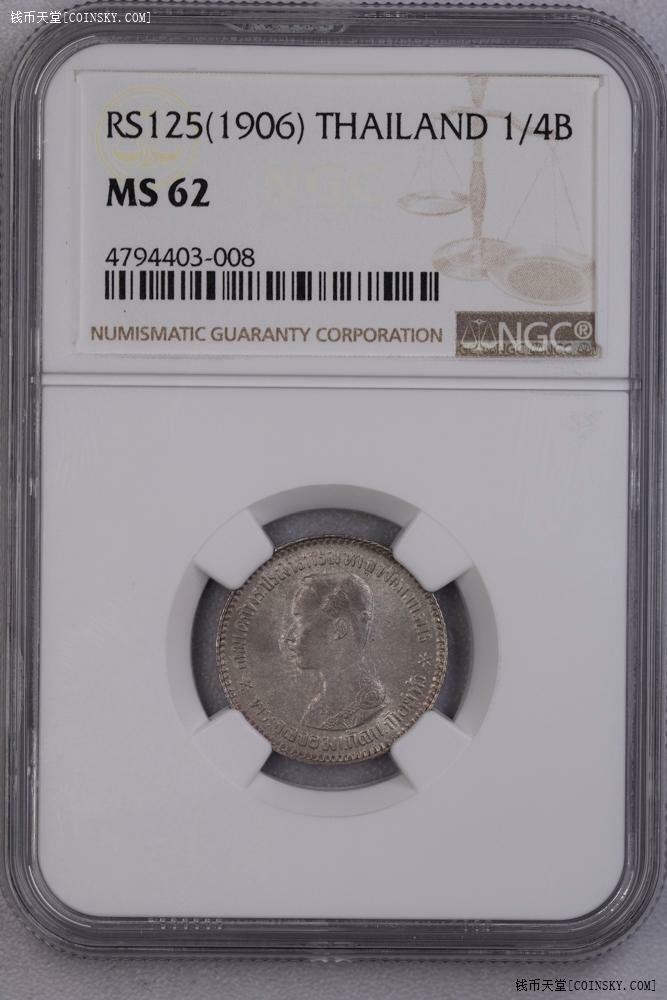 NGC-MS62 1906泰国1/4铢银币稀少UNC