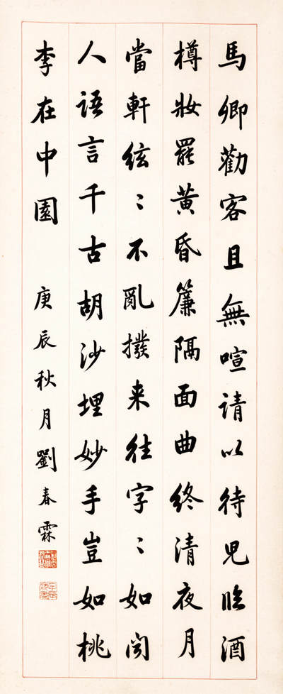 2024贵州聚宝轩春季拍卖会 - 近代刘春霖  书法 立轴规格：108cm*43cm