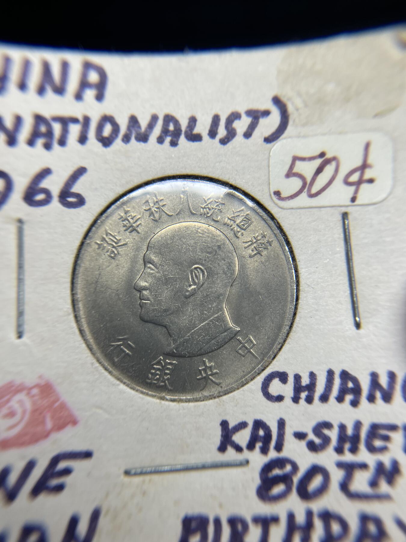 2024年集古藏今外币拍卖第六期-第8场—（总第58拍） 1966年民国55年一元