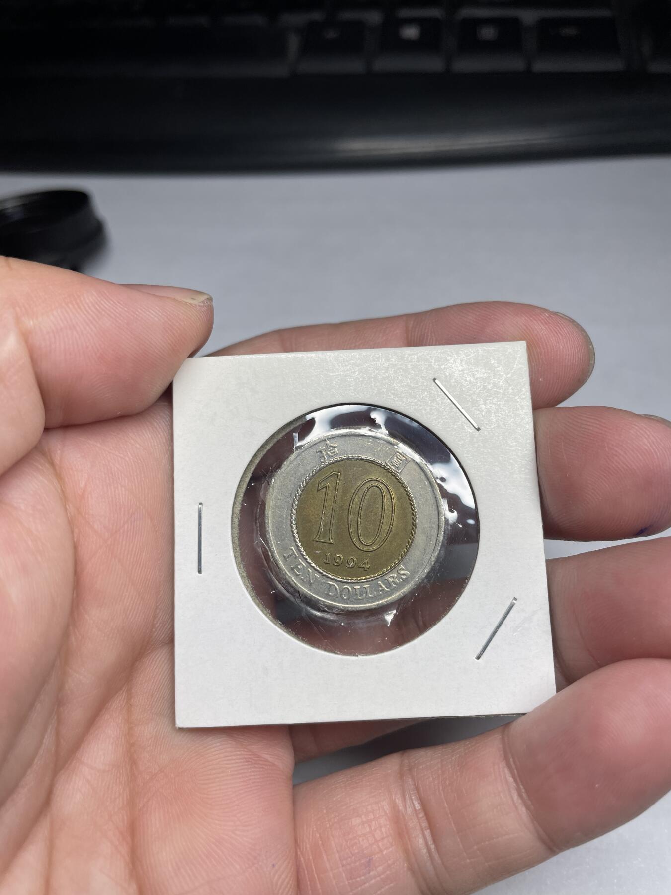 2024年集古藏今外币拍卖第六期-第8场—（总第58拍） 1994年香港拾圆