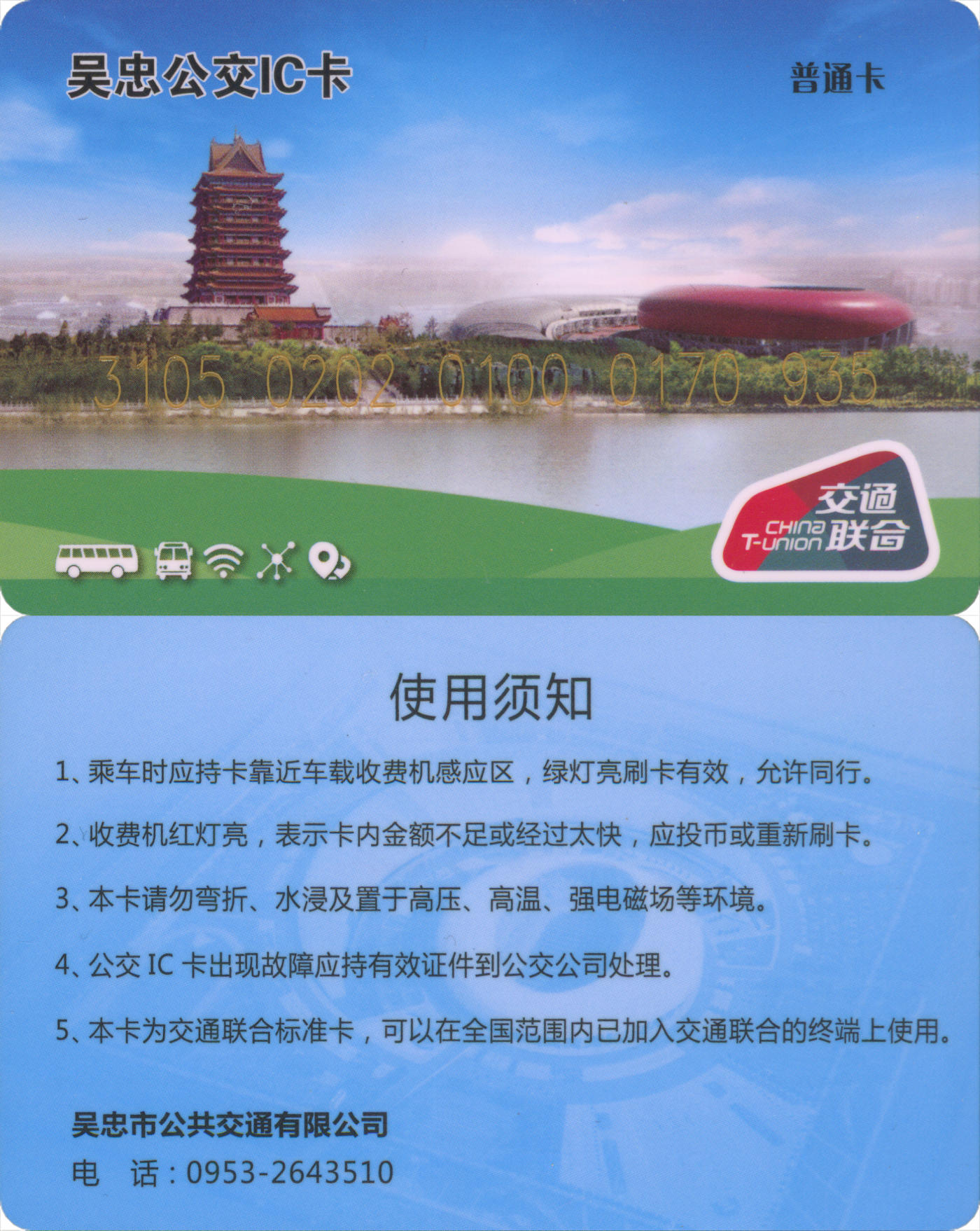 捡漏专场(第九场) 吴忠公交IC卡 交联普通卡 尾三无四七 套袋使用  品相完好