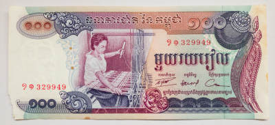  火彩社 纸币专场 PMG高分瑞典、新加坡、乌克兰、波兰纸币 - 高棉共和国 1973年 100瑞尔