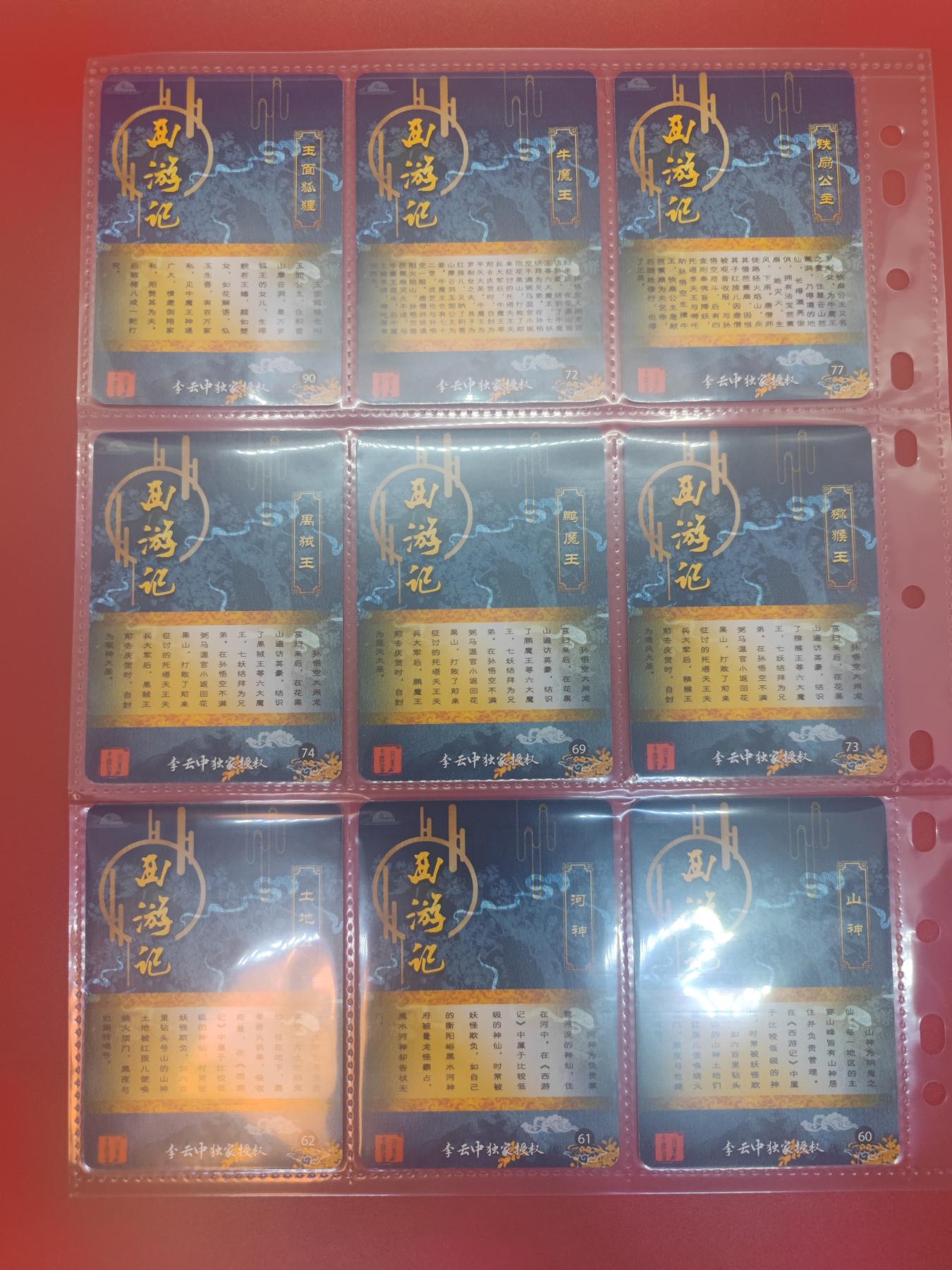 妖精的尾巴卡牌拍卖第十七期(收拍品) 百里卡牌李云中西游记普卡43张