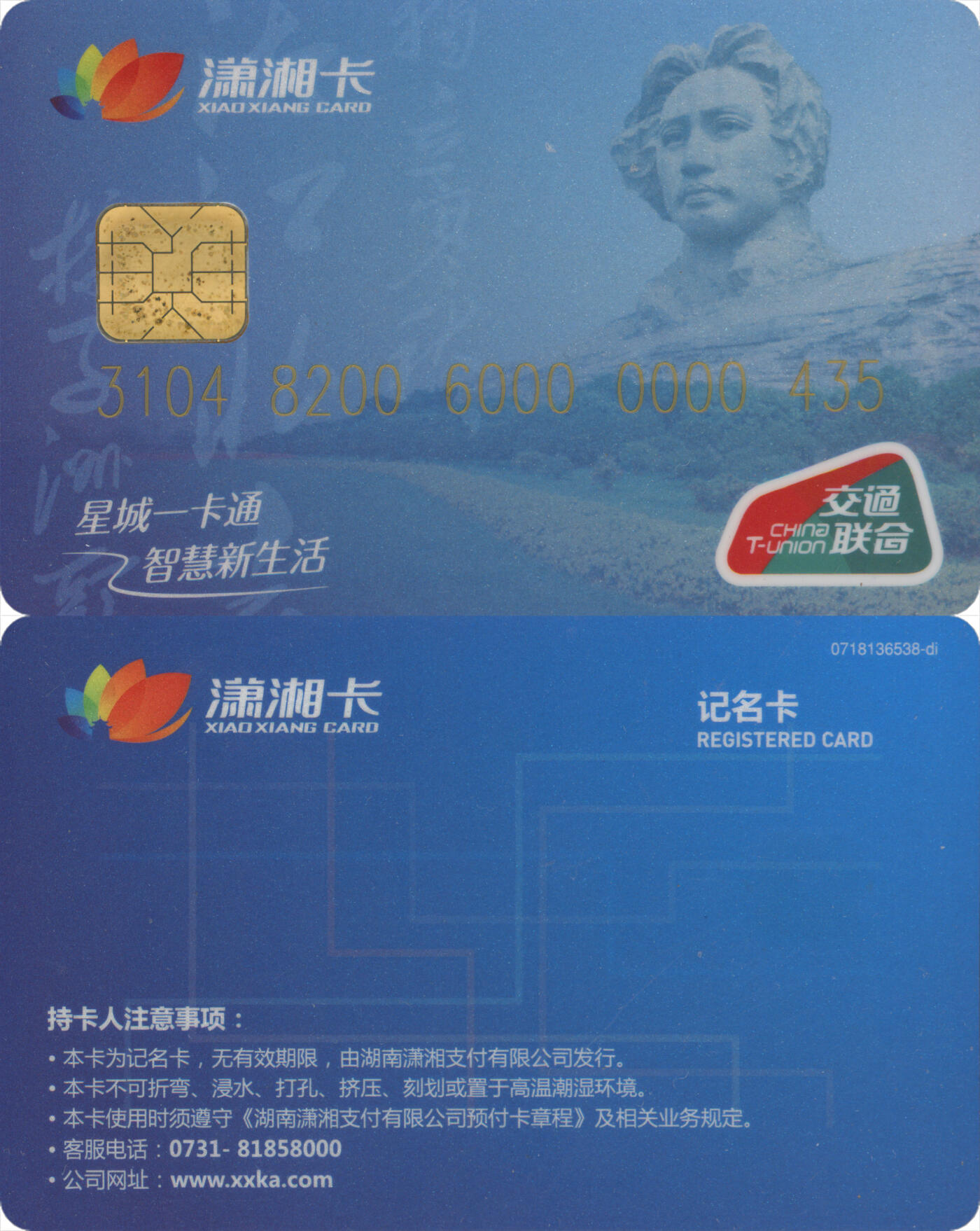 捡漏专场(第九场) 潇湘卡 交联普通卡第1版 小号435号卡 数据失效 品相完好