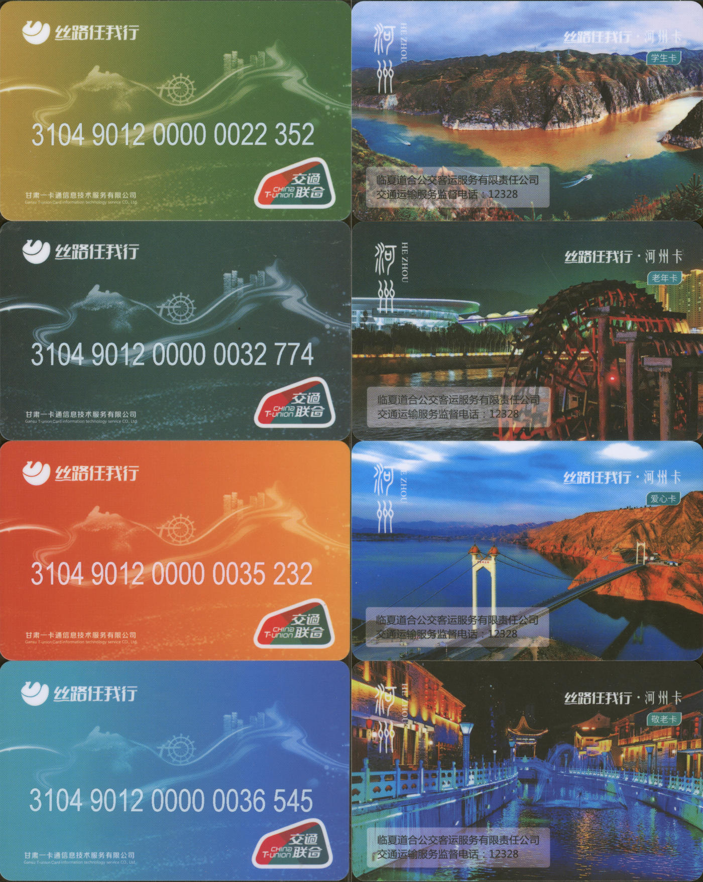 捡漏专场(第九场) 丝路任我行-临夏州 特殊卡 一套4张