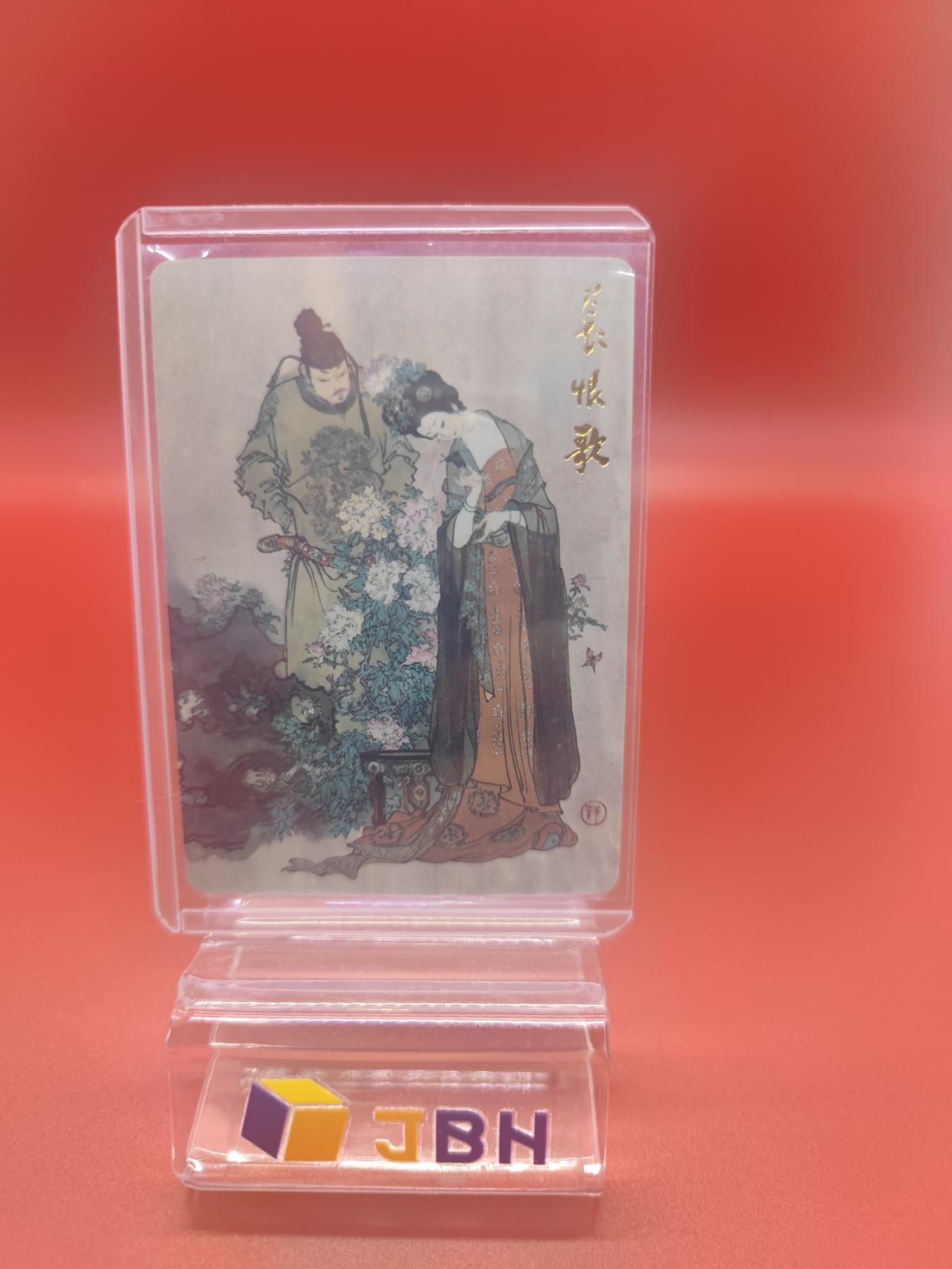 妖精的尾巴卡牌拍卖第十七期(收拍品) 戴敦邦艺术馆长恨歌普卡一张