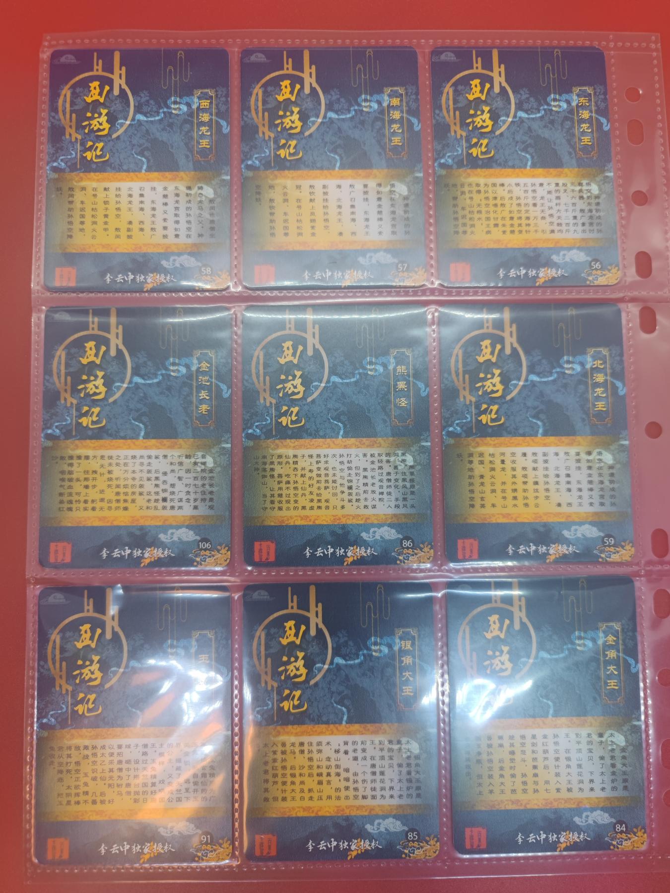 妖精的尾巴卡牌拍卖第十七期(收拍品) 百里卡牌李云中西游记普卡43张