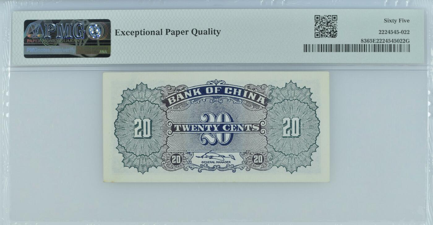 全场包邮5月12日晚19点民国评级币专场 China, Bank of China, 20 Cents S/M#C294-231    ND (1940)