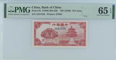 全场包邮5月12日晚19点民国评级币专场 - China, Bank of China, 10 Cents S/M#C294-230    ND (1940)