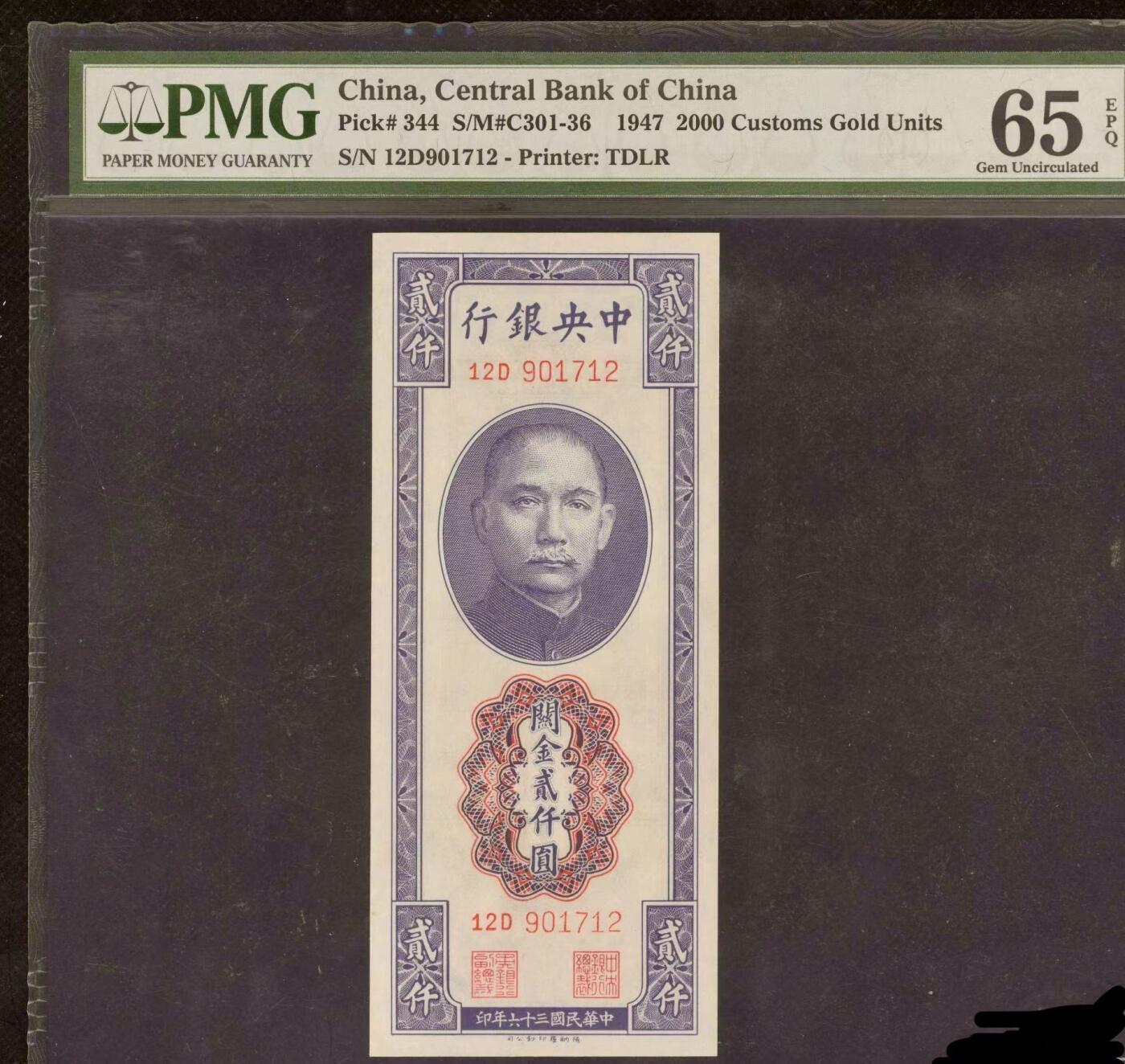 全场包邮5月12日晚19点民国评级币专场 号码无4，China, Central Bank of China, 2000 Customs Gold Units S/M#C301-36    1947
