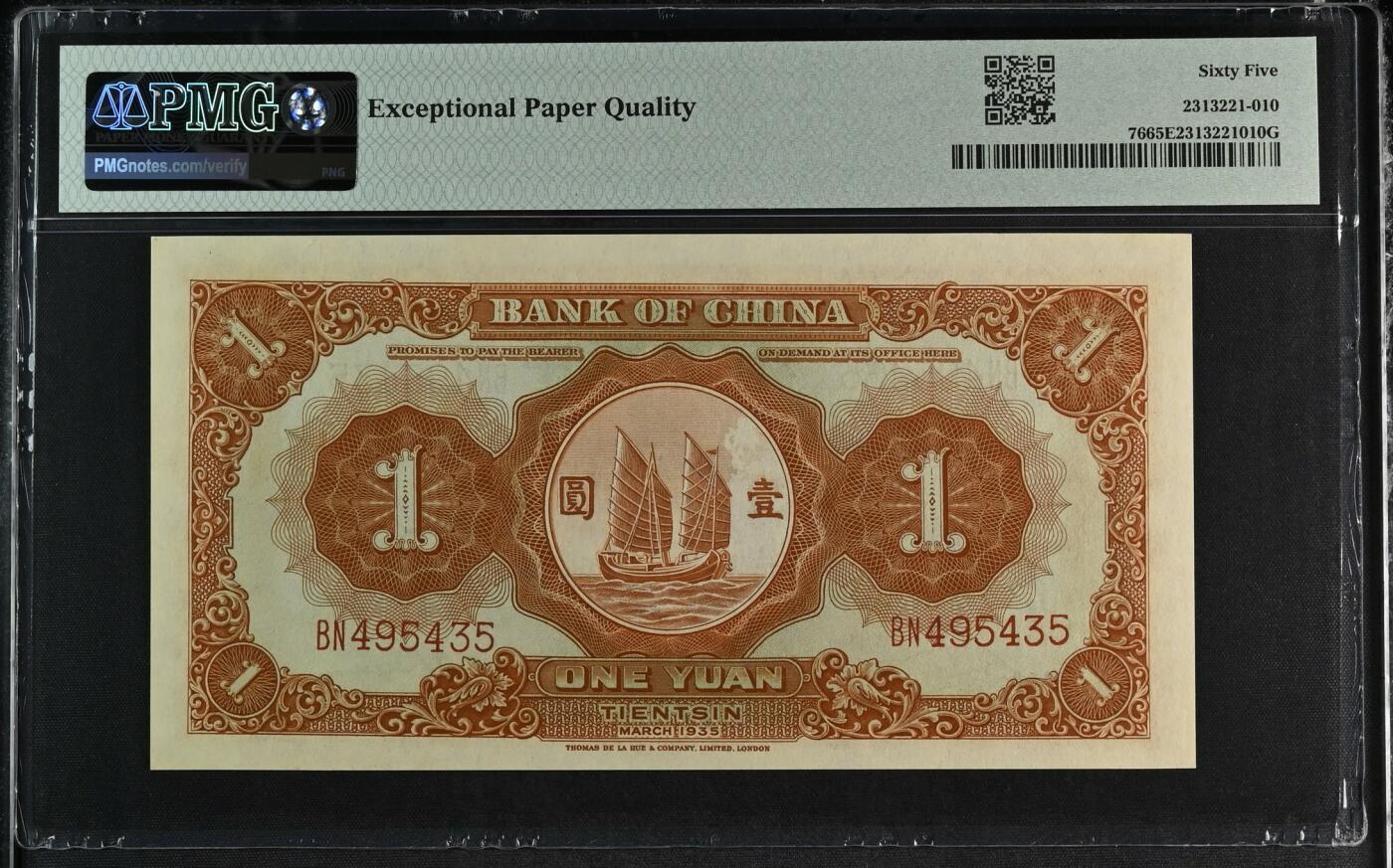 全场包邮5月12日晚19点民国评级币专场 China, Bank of China, 1 Yuan S/M#C294-201    1935 - Tientsin
