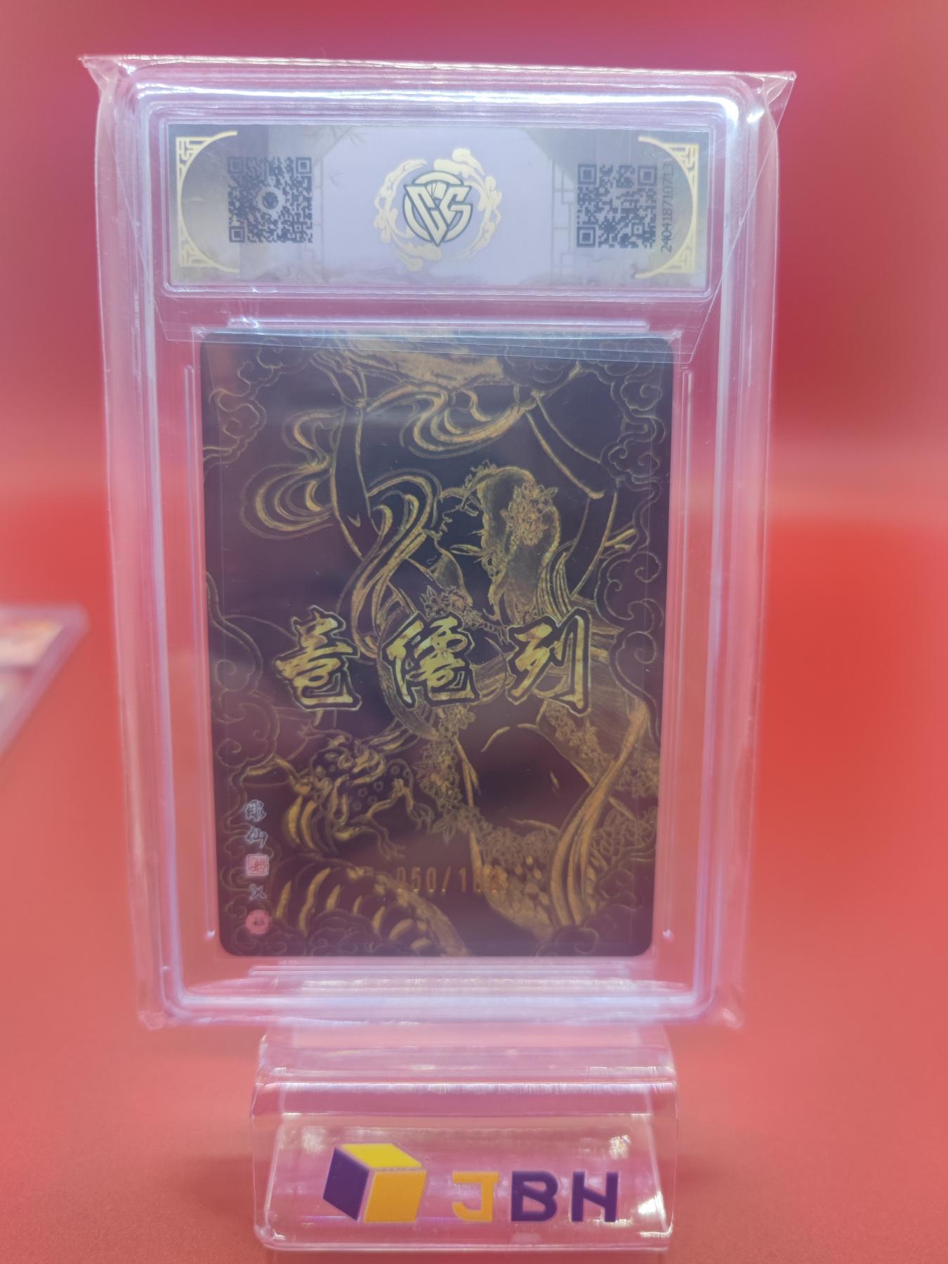 妖精的尾巴卡牌拍卖第十七期(收拍品) 2024焱卡文化列仙卷女娲光雕卡050/100彫仙亲签，ccg评级9.5分