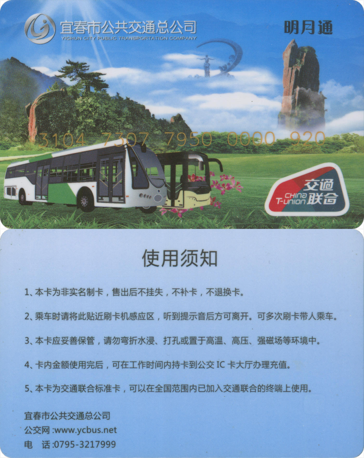 捡漏专场(第九场) 宜春市公共交通卡 交联普通卡 套袋使用 尾三无四七 含充值4.4元  品相完好