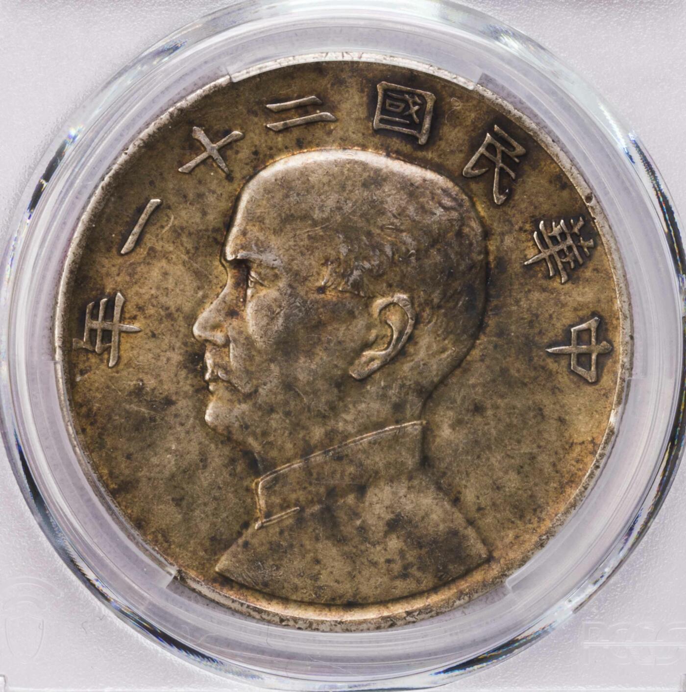 PCGS-MS63 二十一年原味三鸟 老弄堂五彩