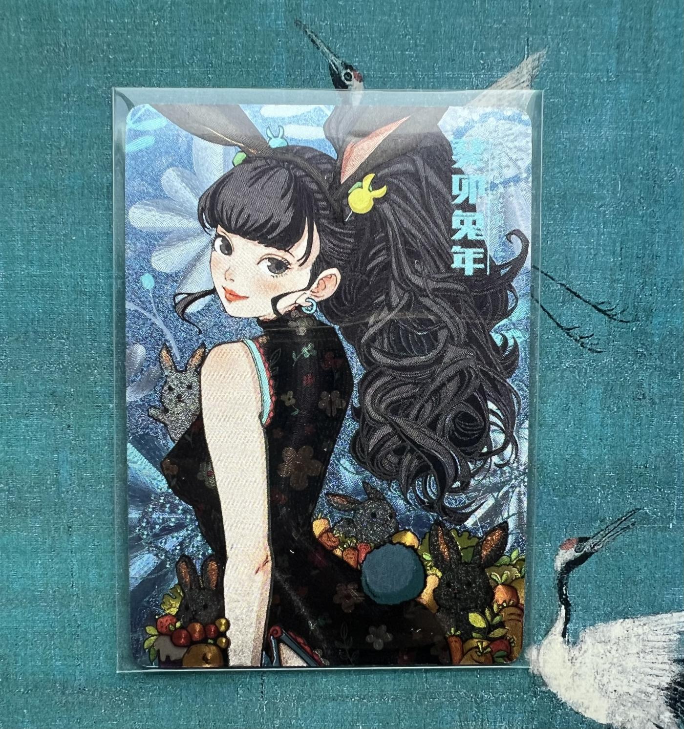 【专场直播】小花瓣原创卡牌精品专场拍卖【第4期】 【民间吉神系列特卡】癸卯兔年 粗闪 编号003
