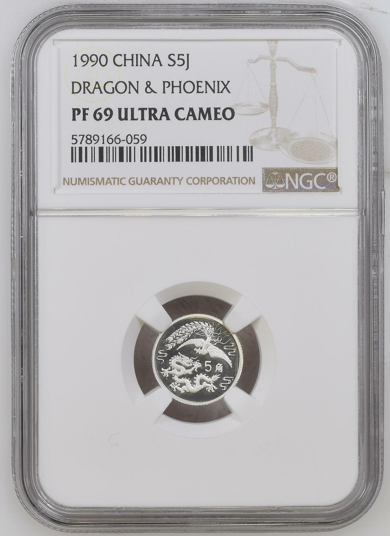 长老汇龙年精选第四场 1990中国龙凤5角精制银币，NGC PF69UC，更高分仅有16枚