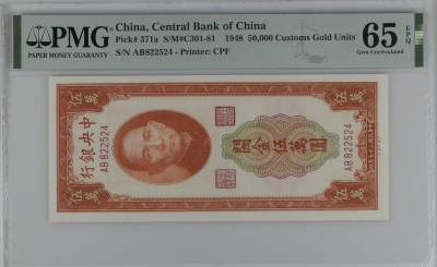 全场包邮5月12日晚19点民国评级币专场 - China, Central Bank of China, 50,000 Customs Gold Units S/M#C301-81    1948